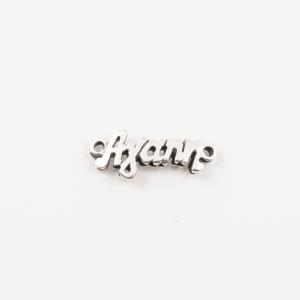 Metal "Αγάπη" Silver (2.3x0.9cm)