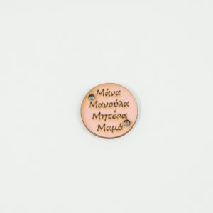 Wooden Button "Μάνα" Pink 2cm