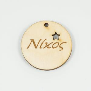 Wooden Pendant "Νίκος" 4.5cm