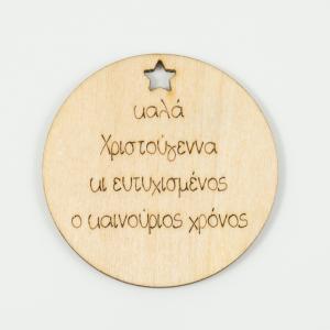 Wooden Circle Wishes 6cm