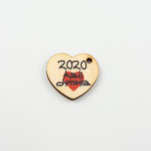 Ξύλινο Μοτίφ Καρδιά 2020