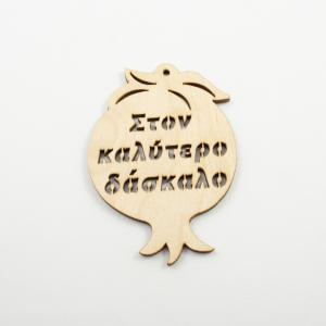 Wooden Pomegranate Perforated Δάσκαλος