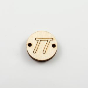 Wooden Initial Motif "Π" 2 Connectors