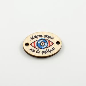 Wooden Plate "Μάρτη φορώ" Eye