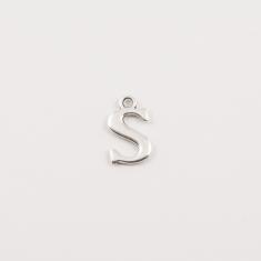 Ασημί Μονόγραμμα ''S'' (1.5x1cm)