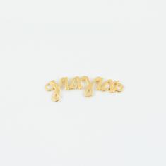 Metal "γιαγιά" Gold 3x0.9cm