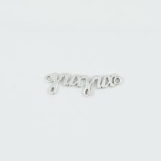 Metal "γιαγιά" Silver 3x0.9cm