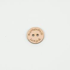 Ξύλινο Κουμπί "ευχαριστώ μαμά" 1.8cm