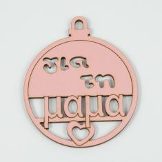 Ξύλινη Μπαλίτσα "για τη μαμά" 8.5x7cm
