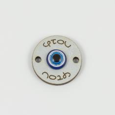 Eye "Φτου Φτου" Silver 2cm