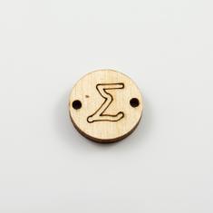 Wooden Initial Motif "Σ" 2 Connectors